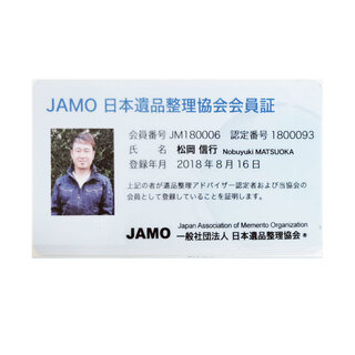 JAMO 遺品整理協会会員証